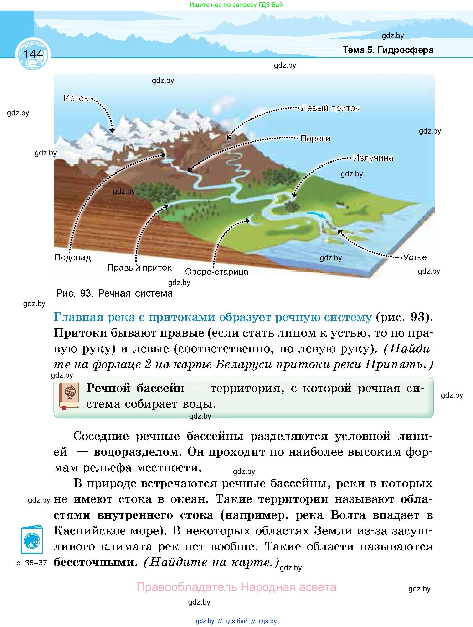 География, 6 класс Учебник, авторы: Кольмакова Елена Генадьевна, Пикулик Валентина Владимировна, издательство Народная асвета, Минск, 2022, страница 144