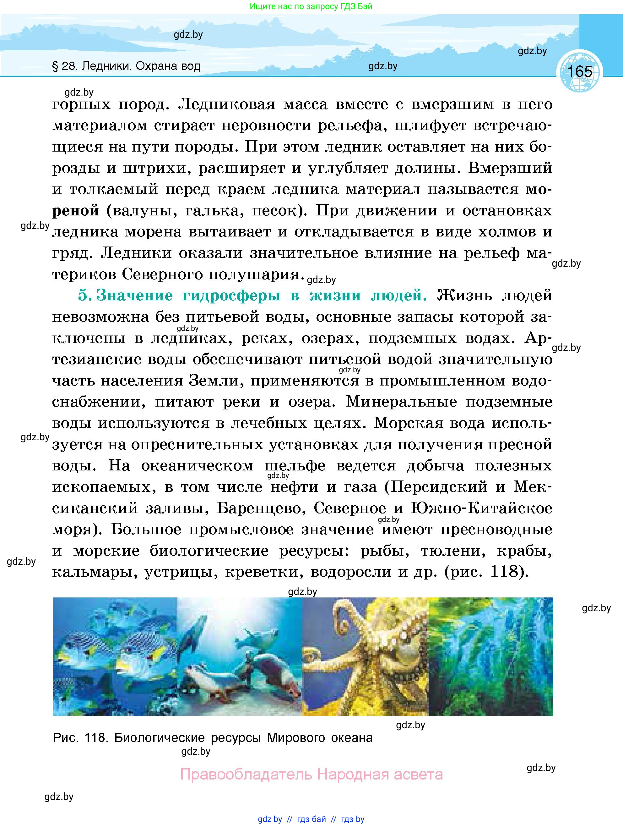 География, 6 класс Учебник, авторы: Кольмакова Елена Генадьевна, Пикулик Валентина Владимировна, издательство Народная асвета, Минск, 2022, страница 165