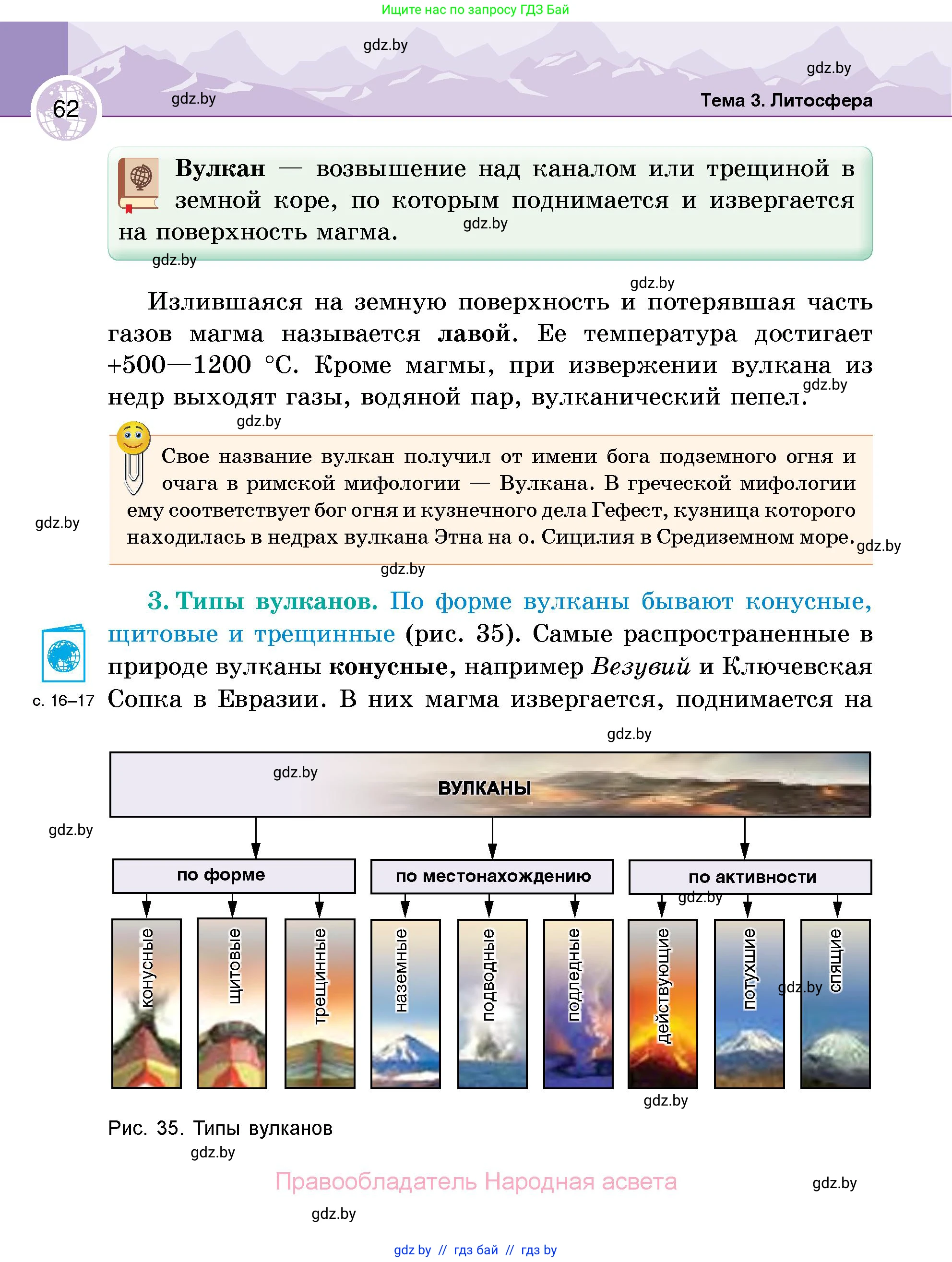 География, 6 класс Учебник, авторы: Кольмакова Елена Генадьевна, Пикулик Валентина Владимировна, издательство Народная асвета, Минск, 2022, страница 62