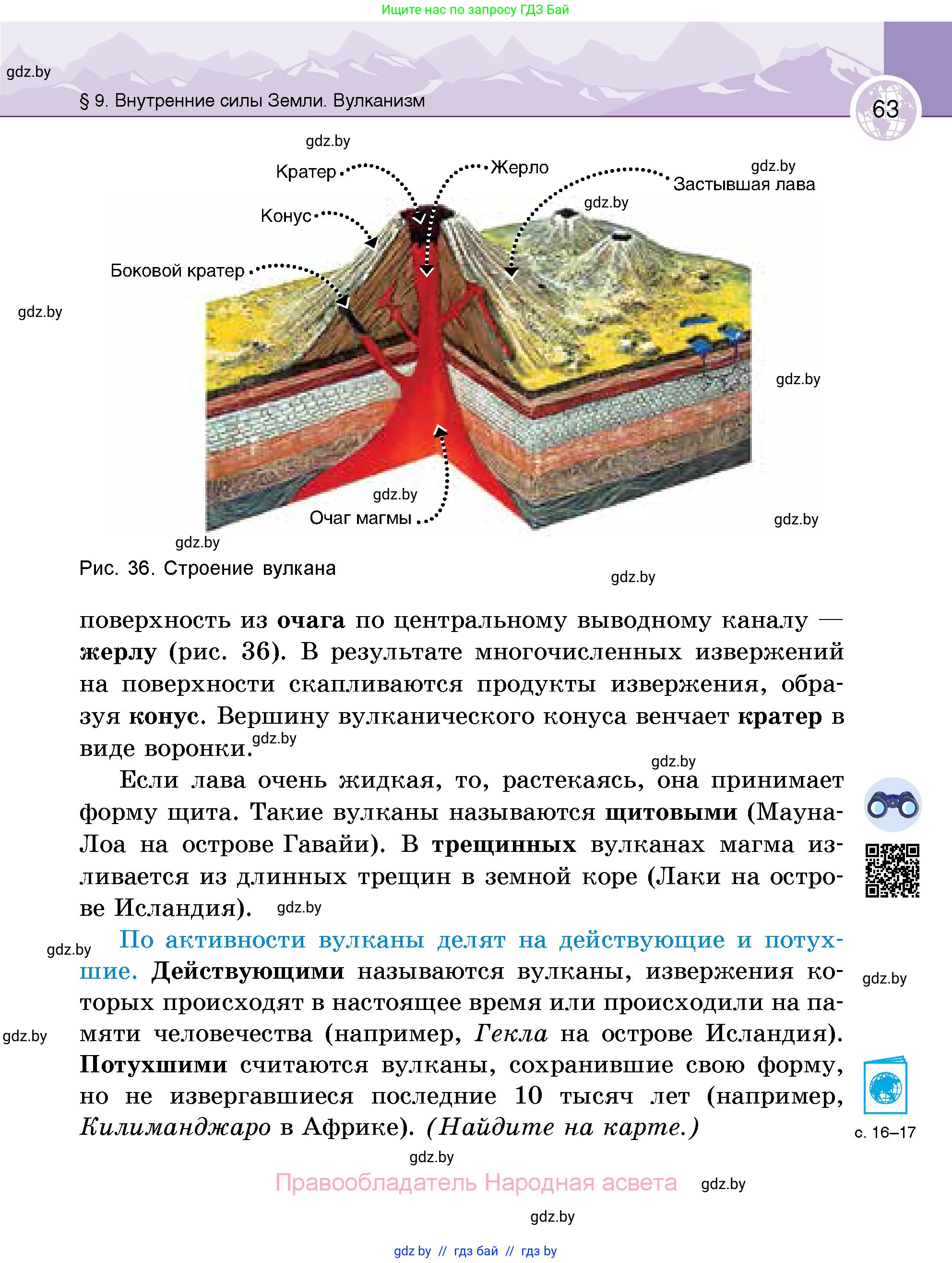 География, 6 класс Учебник, авторы: Кольмакова Елена Генадьевна, Пикулик Валентина Владимировна, издательство Народная асвета, Минск, 2022, страница 63