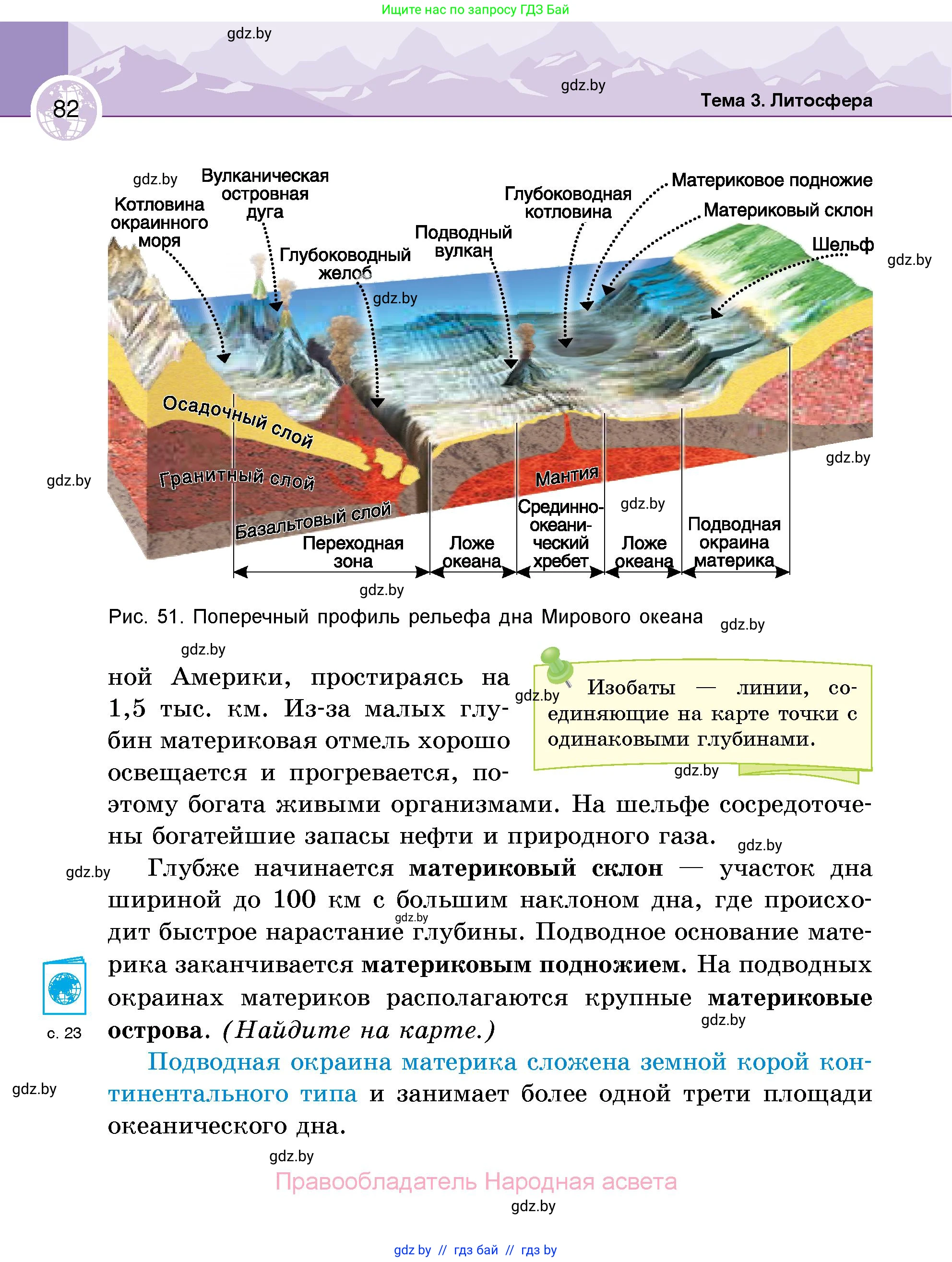 География, 6 класс Учебник, авторы: Кольмакова Елена Генадьевна, Пикулик Валентина Владимировна, издательство Народная асвета, Минск, 2022, страница 82