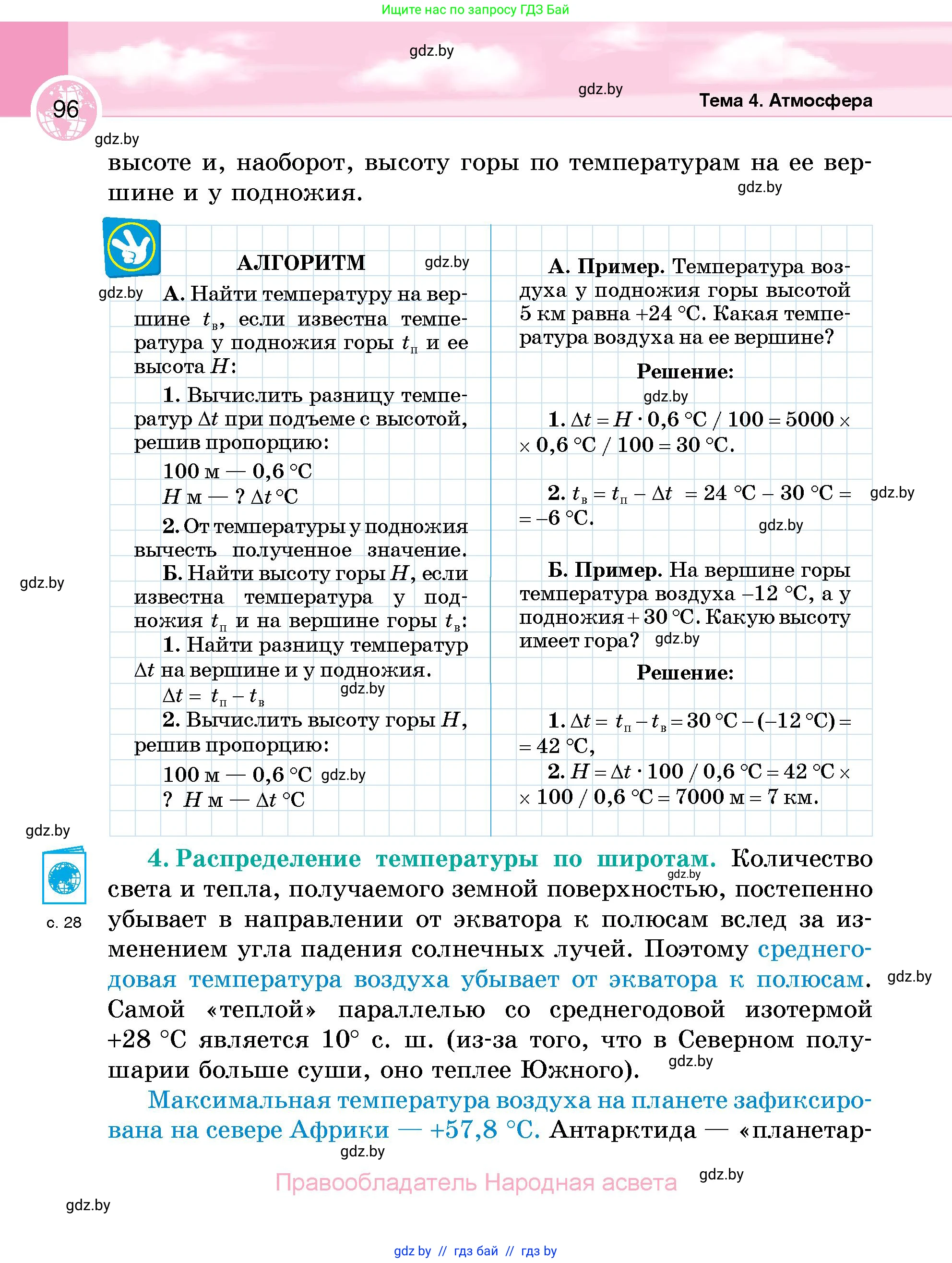География, 6 класс Учебник, авторы: Кольмакова Елена Генадьевна, Пикулик Валентина Владимировна, издательство Народная асвета, Минск, 2022, страница 96