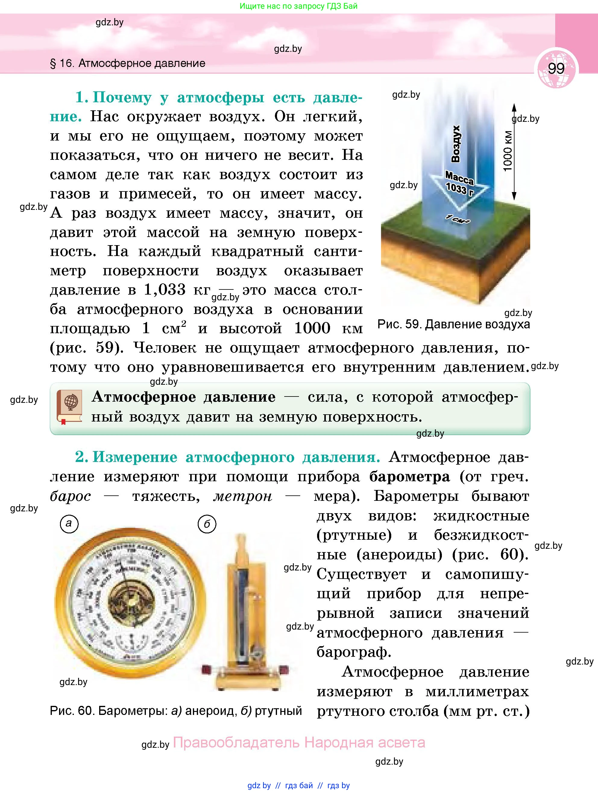 География, 6 класс Учебник, авторы: Кольмакова Елена Генадьевна, Пикулик Валентина Владимировна, издательство Народная асвета, Минск, 2022, страница 99