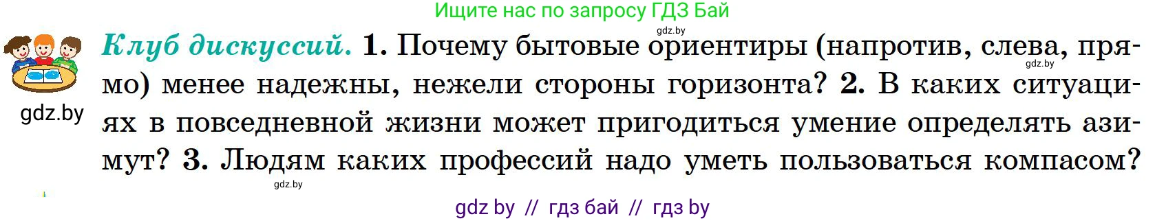 География, 6 класс Учебник, авторы: Кольмакова Елена Генадьевна, Пикулик Валентина Владимировна, издательство Народная асвета, Минск, 2022, страница 16, Условие