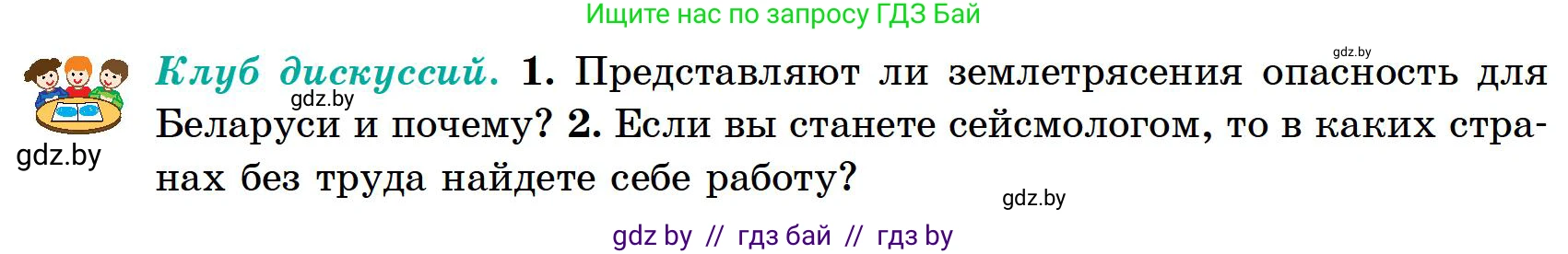 География, 6 класс Учебник, авторы: Кольмакова Елена Генадьевна, Пикулик Валентина Владимировна, издательство Народная асвета, Минск, 2022, страница 71, Условие