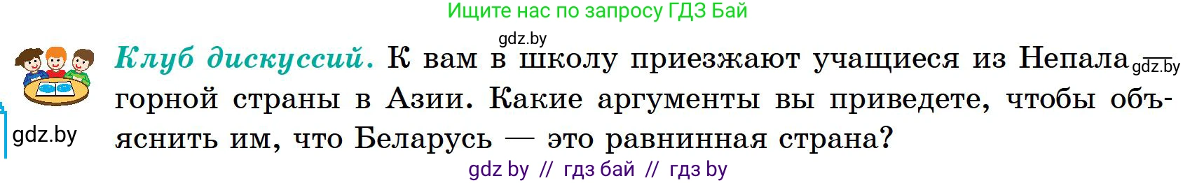 География, 6 класс Учебник, авторы: Кольмакова Елена Генадьевна, Пикулик Валентина Владимировна, издательство Народная асвета, Минск, 2022, страница 76, Условие
