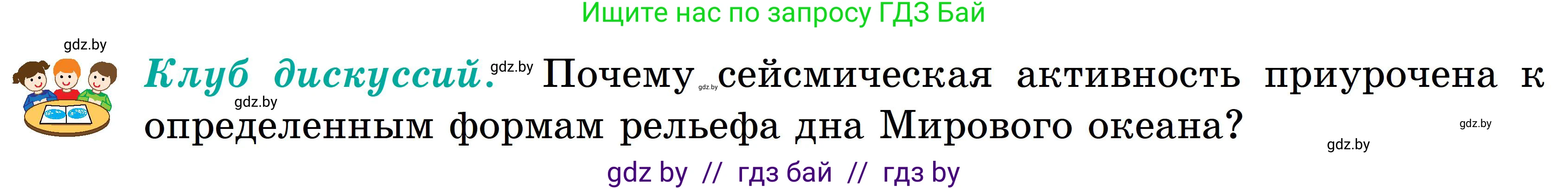 География, 6 класс Учебник, авторы: Кольмакова Елена Генадьевна, Пикулик Валентина Владимировна, издательство Народная асвета, Минск, 2022, страница 86, Условие