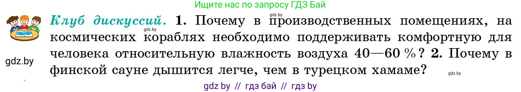География, 6 класс Учебник, авторы: Кольмакова Елена Генадьевна, Пикулик Валентина Владимировна, издательство Народная асвета, Минск, 2022, страница 114, Условие