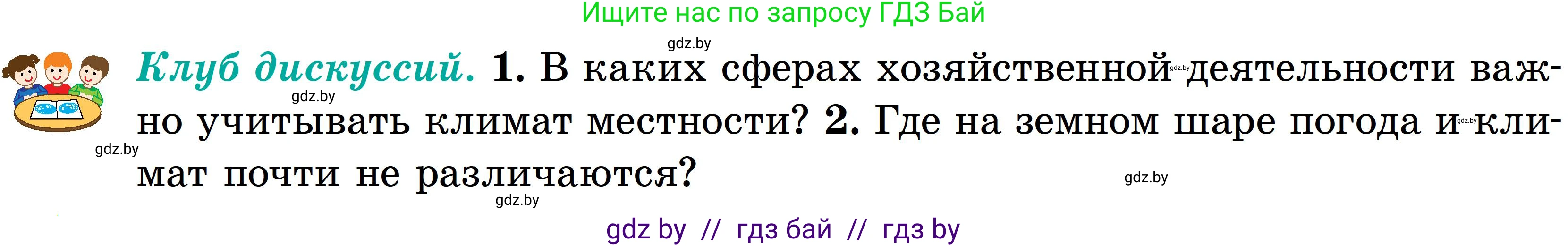 География, 6 класс Учебник, авторы: Кольмакова Елена Генадьевна, Пикулик Валентина Владимировна, издательство Народная асвета, Минск, 2022, страница 123, Условие