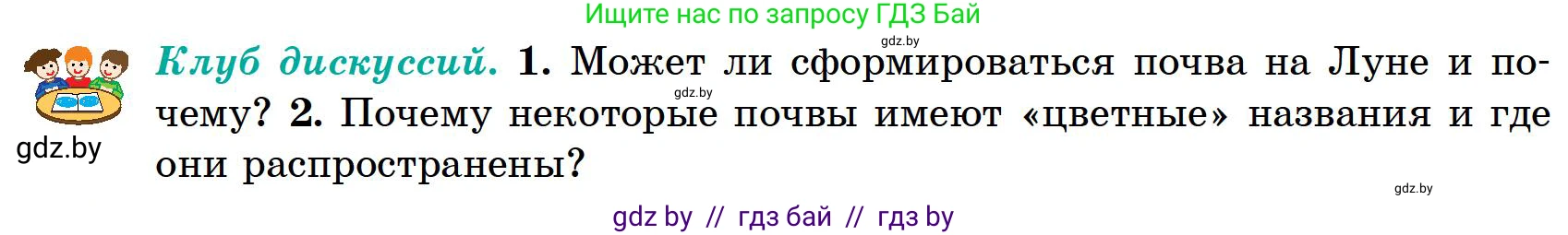 География, 6 класс Учебник, авторы: Кольмакова Елена Генадьевна, Пикулик Валентина Владимировна, издательство Народная асвета, Минск, 2022, страница 177, Условие