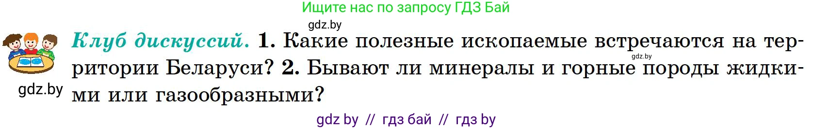 География, 6 класс Учебник, авторы: Кольмакова Елена Генадьевна, Пикулик Валентина Владимировна, издательство Народная асвета, Минск, 2022, страница 60, Условие