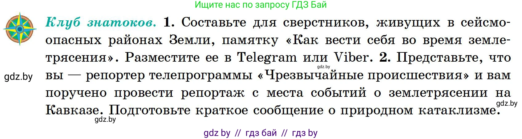 География, 6 класс Учебник, авторы: Кольмакова Елена Генадьевна, Пикулик Валентина Владимировна, издательство Народная асвета, Минск, 2022, страница 72, Условие