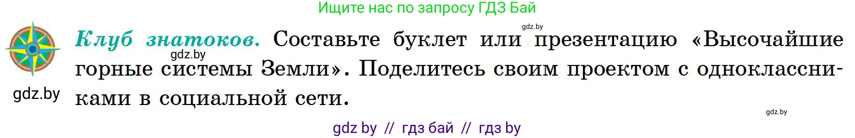 География, 6 класс Учебник, авторы: Кольмакова Елена Генадьевна, Пикулик Валентина Владимировна, издательство Народная асвета, Минск, 2022, страница 76, Условие