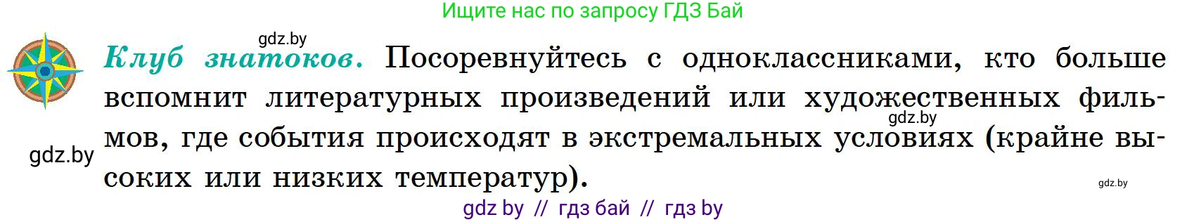 География, 6 класс Учебник, авторы: Кольмакова Елена Генадьевна, Пикулик Валентина Владимировна, издательство Народная асвета, Минск, 2022, страница 98, Условие