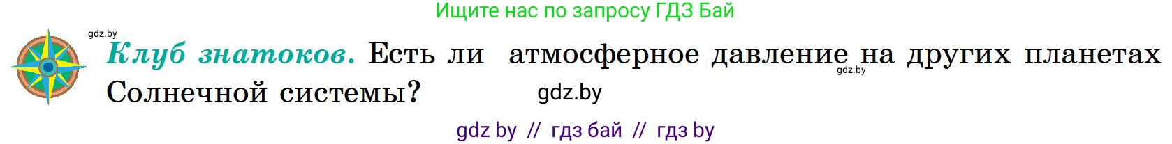 География, 6 класс Учебник, авторы: Кольмакова Елена Генадьевна, Пикулик Валентина Владимировна, издательство Народная асвета, Минск, 2022, страница 103, Условие