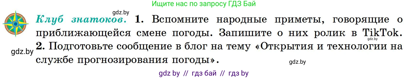 География, 6 класс Учебник, авторы: Кольмакова Елена Генадьевна, Пикулик Валентина Владимировна, издательство Народная асвета, Минск, 2022, страница 118, Условие