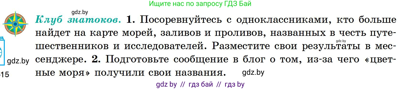 География, 6 класс Учебник, авторы: Кольмакова Елена Генадьевна, Пикулик Валентина Владимировна, издательство Народная асвета, Минск, 2022, страница 130, Условие