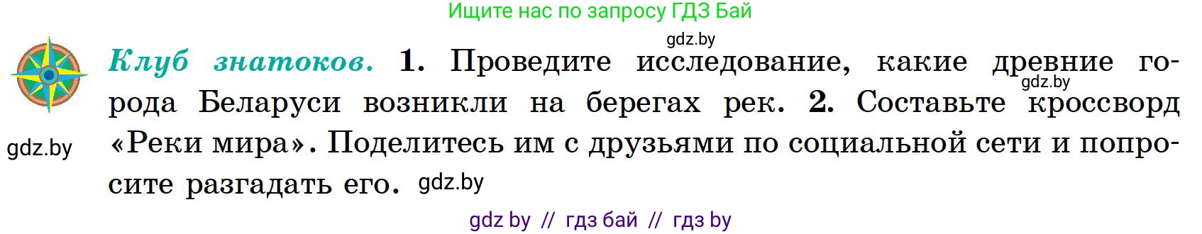 География, 6 класс Учебник, авторы: Кольмакова Елена Генадьевна, Пикулик Валентина Владимировна, издательство Народная асвета, Минск, 2022, страница 145, Условие
