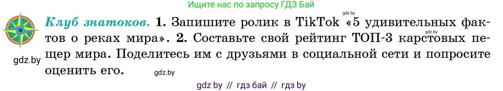 География, 6 класс Учебник, авторы: Кольмакова Елена Генадьевна, Пикулик Валентина Владимировна, издательство Народная асвета, Минск, 2022, страница 155, Условие