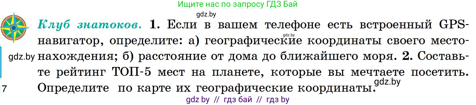 География, 6 класс Учебник, авторы: Кольмакова Елена Генадьевна, Пикулик Валентина Владимировна, издательство Народная асвета, Минск, 2022, страница 42, Условие