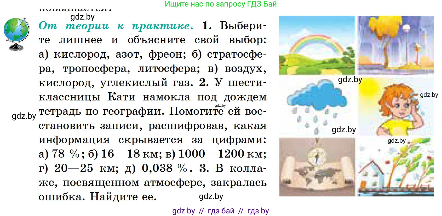 География, 6 класс Учебник, авторы: Кольмакова Елена Генадьевна, Пикулик Валентина Владимировна, издательство Народная асвета, Минск, 2022, страница 92, Условие