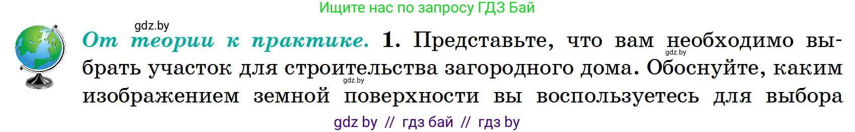 География, 6 класс Учебник, авторы: Кольмакова Елена Генадьевна, Пикулик Валентина Владимировна, издательство Народная асвета, Минск, 2022, страница 22, Условие