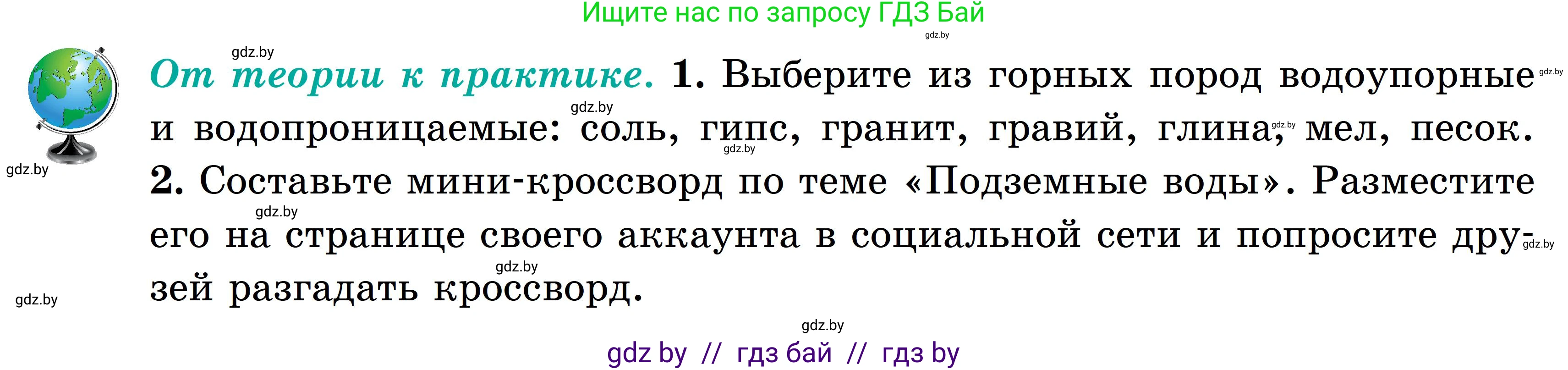 География, 6 класс Учебник, авторы: Кольмакова Елена Генадьевна, Пикулик Валентина Владимировна, издательство Народная асвета, Минск, 2022, страница 140, Условие
