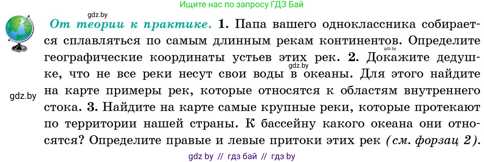География, 6 класс Учебник, авторы: Кольмакова Елена Генадьевна, Пикулик Валентина Владимировна, издательство Народная асвета, Минск, 2022, страница 145, Условие