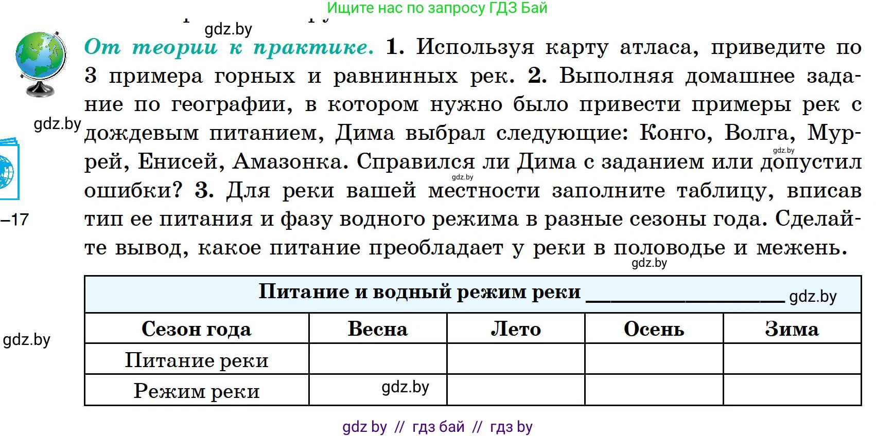 География, 6 класс Учебник, авторы: Кольмакова Елена Генадьевна, Пикулик Валентина Владимировна, издательство Народная асвета, Минск, 2022, страница 150, Условие