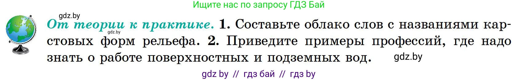 География, 6 класс Учебник, авторы: Кольмакова Елена Генадьевна, Пикулик Валентина Владимировна, издательство Народная асвета, Минск, 2022, страница 155, Условие