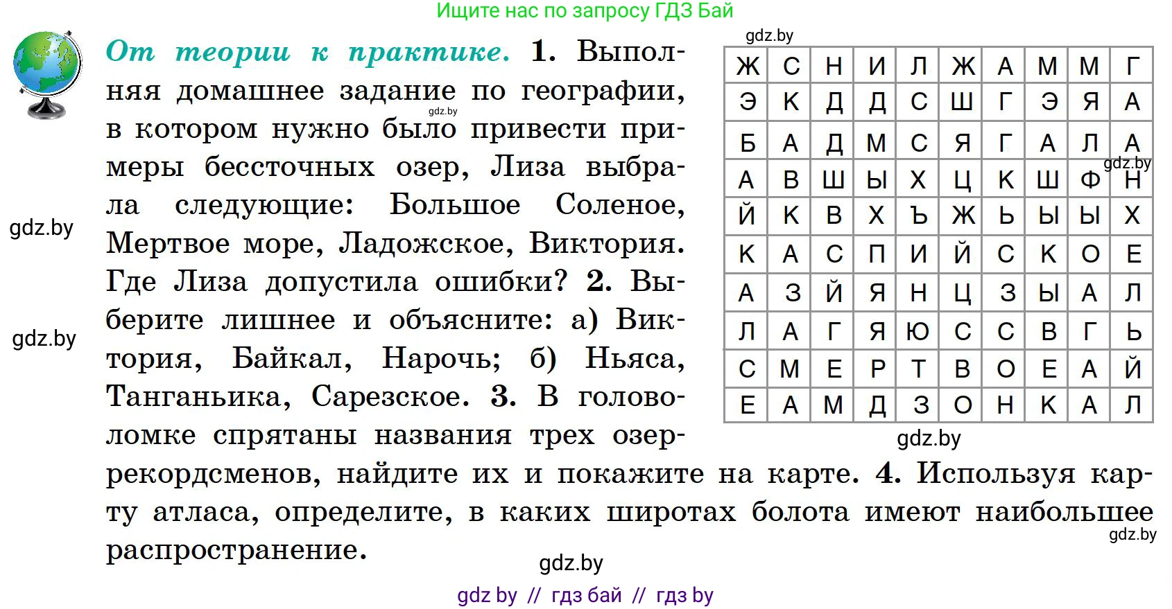 География, 6 класс Учебник, авторы: Кольмакова Елена Генадьевна, Пикулик Валентина Владимировна, издательство Народная асвета, Минск, 2022, страница 161, Условие