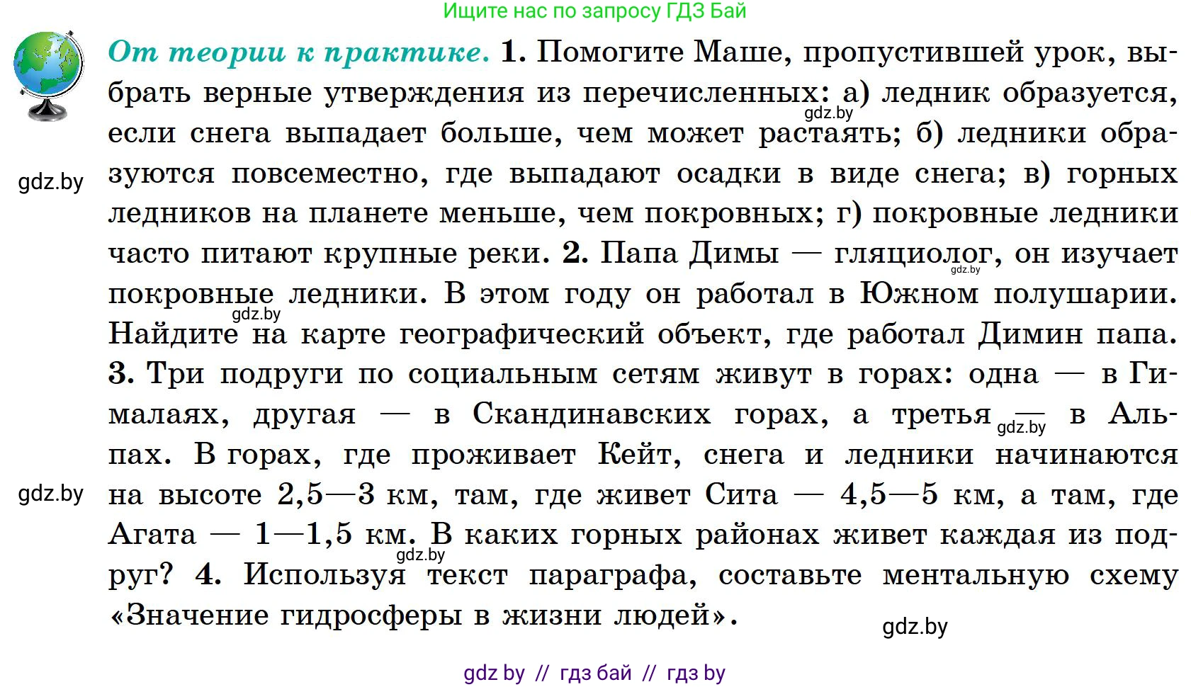 География, 6 класс Учебник, авторы: Кольмакова Елена Генадьевна, Пикулик Валентина Владимировна, издательство Народная асвета, Минск, 2022, страница 167, Условие