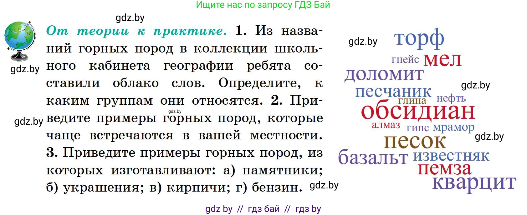 География, 6 класс Учебник, авторы: Кольмакова Елена Генадьевна, Пикулик Валентина Владимировна, издательство Народная асвета, Минск, 2022, страница 60, Условие