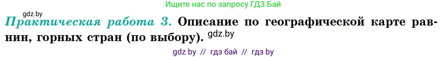 География, 6 класс Учебник, авторы: Кольмакова Елена Генадьевна, Пикулик Валентина Владимировна, издательство Народная асвета, Минск, 2022, страница 79, Условие
