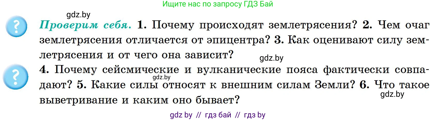География, 6 класс Учебник, авторы: Кольмакова Елена Генадьевна, Пикулик Валентина Владимировна, издательство Народная асвета, Минск, 2022, страница 71, Условие