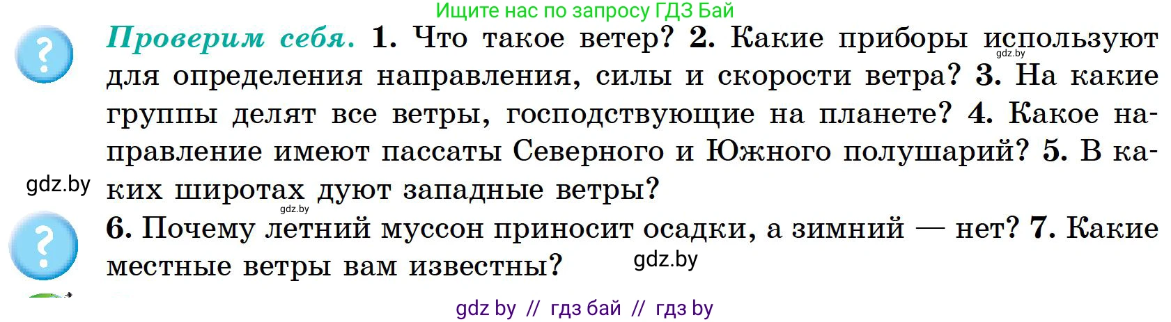 География, 6 класс Учебник, авторы: Кольмакова Елена Генадьевна, Пикулик Валентина Владимировна, издательство Народная асвета, Минск, 2022, страница 109, Условие