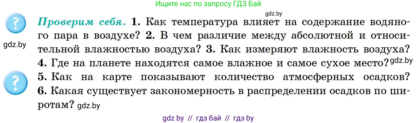 География, 6 класс Учебник, авторы: Кольмакова Елена Генадьевна, Пикулик Валентина Владимировна, издательство Народная асвета, Минск, 2022, страница 113, Условие