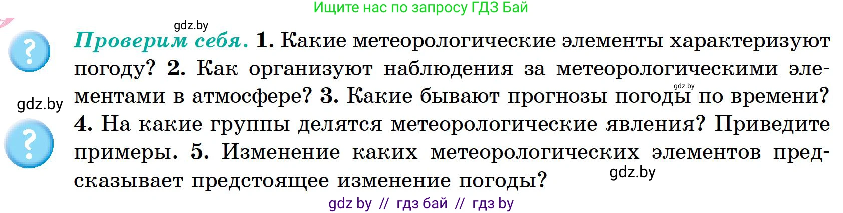 География, 6 класс Учебник, авторы: Кольмакова Елена Генадьевна, Пикулик Валентина Владимировна, издательство Народная асвета, Минск, 2022, страница 118, Условие