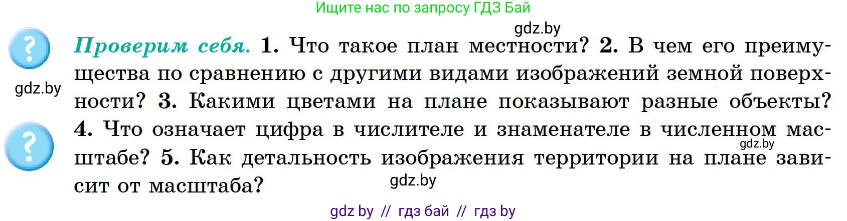 География, 6 класс Учебник, авторы: Кольмакова Елена Генадьевна, Пикулик Валентина Владимировна, издательство Народная асвета, Минск, 2022, страница 22, Условие