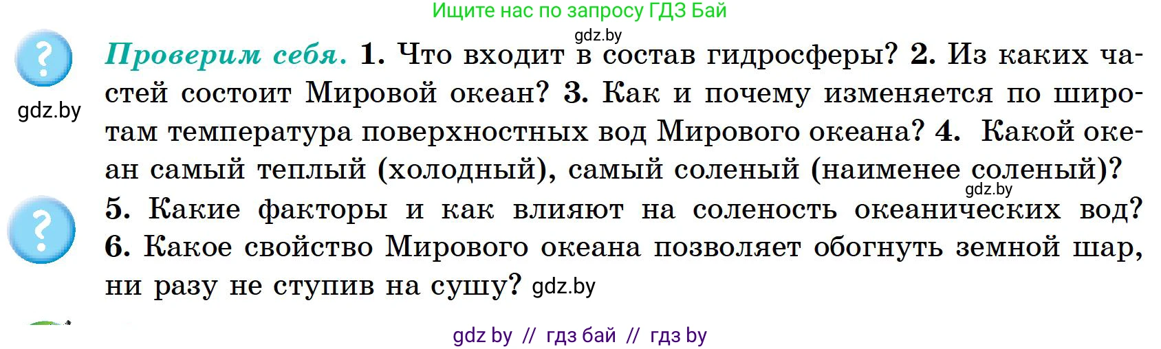 География, 6 класс Учебник, авторы: Кольмакова Елена Генадьевна, Пикулик Валентина Владимировна, издательство Народная асвета, Минск, 2022, страница 129, Условие