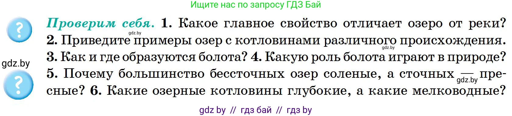 География, 6 класс Учебник, авторы: Кольмакова Елена Генадьевна, Пикулик Валентина Владимировна, издательство Народная асвета, Минск, 2022, страница 161, Условие