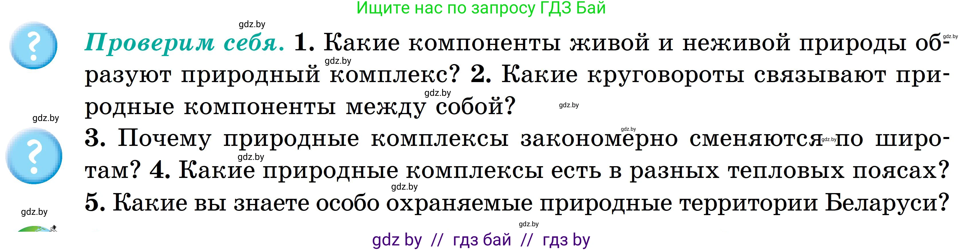 География, 6 класс Учебник, авторы: Кольмакова Елена Генадьевна, Пикулик Валентина Владимировна, издательство Народная асвета, Минск, 2022, страница 188, Условие
