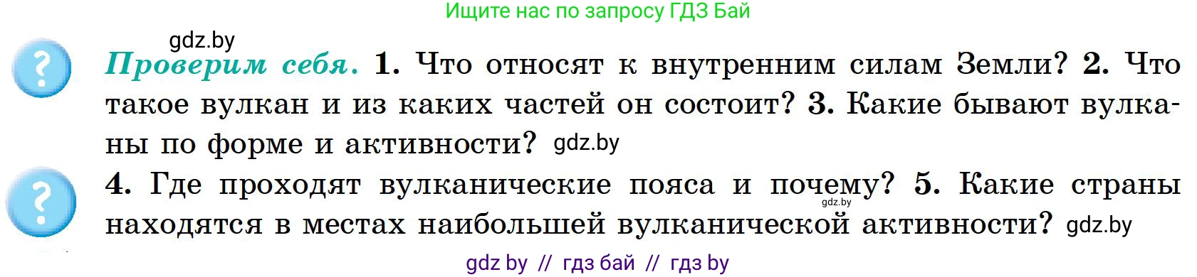 География, 6 класс Учебник, авторы: Кольмакова Елена Генадьевна, Пикулик Валентина Владимировна, издательство Народная асвета, Минск, 2022, страница 66, Условие