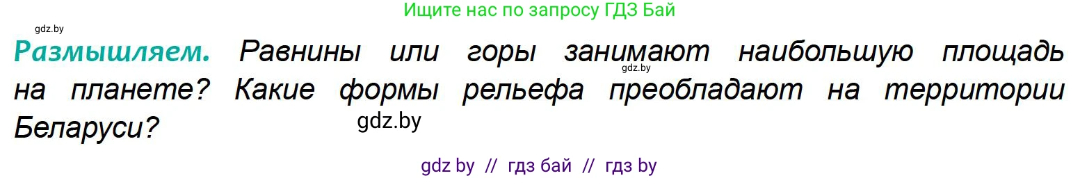 География, 6 класс Учебник, авторы: Кольмакова Елена Генадьевна, Пикулик Валентина Владимировна, издательство Народная асвета, Минск, 2022, страница 76, Условие