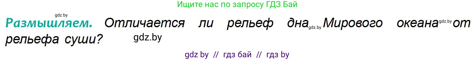 География, 6 класс Учебник, авторы: Кольмакова Елена Генадьевна, Пикулик Валентина Владимировна, издательство Народная асвета, Минск, 2022, страница 79, Условие