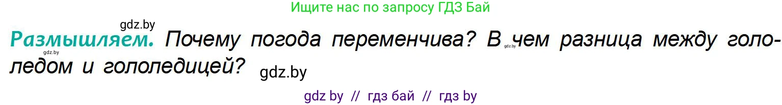География, 6 класс Учебник, авторы: Кольмакова Елена Генадьевна, Пикулик Валентина Владимировна, издательство Народная асвета, Минск, 2022, страница 114, Условие