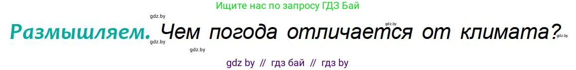 География, 6 класс Учебник, авторы: Кольмакова Елена Генадьевна, Пикулик Валентина Владимировна, издательство Народная асвета, Минск, 2022, страница 118, Условие