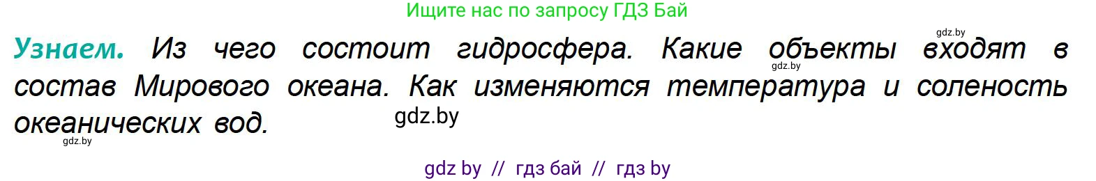 География, 6 класс Учебник, авторы: Кольмакова Елена Генадьевна, Пикулик Валентина Владимировна, издательство Народная асвета, Минск, 2022, страница 125, Условие