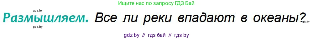 География, 6 класс Учебник, авторы: Кольмакова Елена Генадьевна, Пикулик Валентина Владимировна, издательство Народная асвета, Минск, 2022, страница 141, Условие