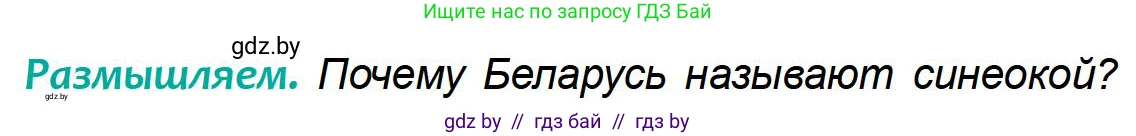 География, 6 класс Учебник, авторы: Кольмакова Елена Генадьевна, Пикулик Валентина Владимировна, издательство Народная асвета, Минск, 2022, страница 155, Условие